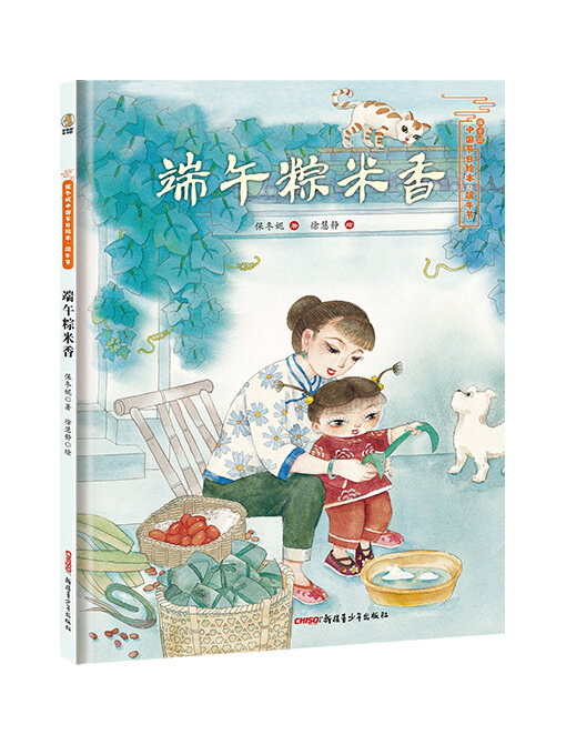 Title details for 端午粽米香 by 保冬妮 - Available